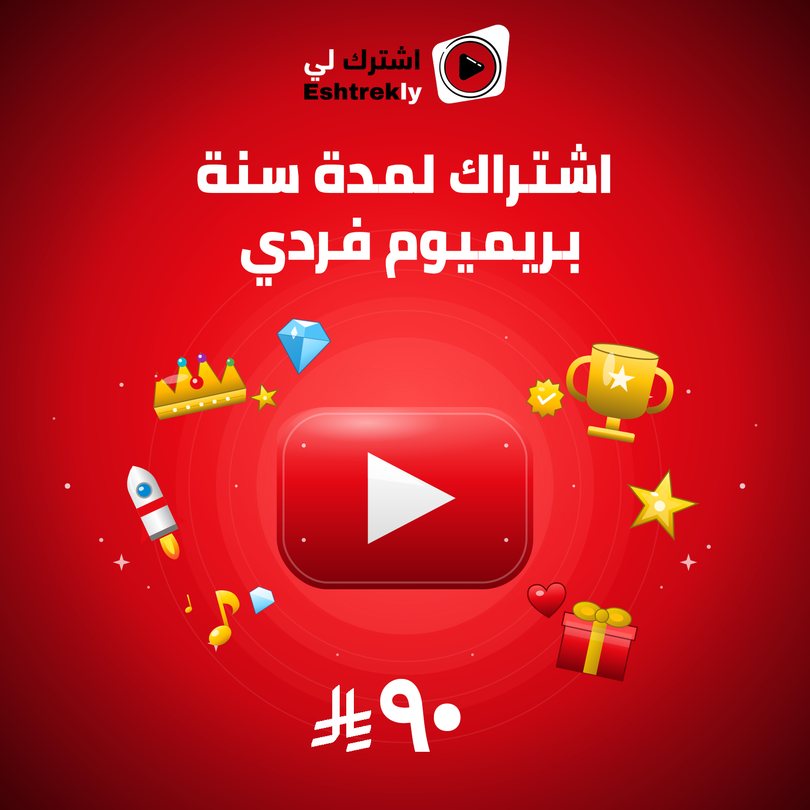 youtube_premium_yearly_90 يوتيوب بريميوم سنة - الصورة 1